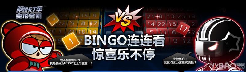 跑跑卡丁车BINGO怎么玩_跑跑卡丁车BINGO奖励一览