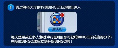 《跑跑卡丁车》BINGO连连看惊喜乐不停