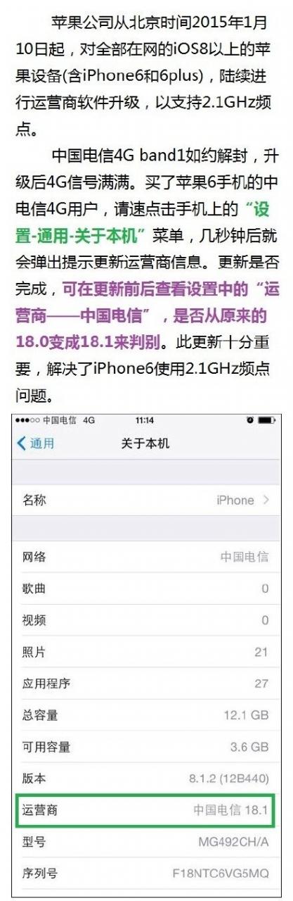 iPhone6/6 plus电信版4G信号网络增强的方法