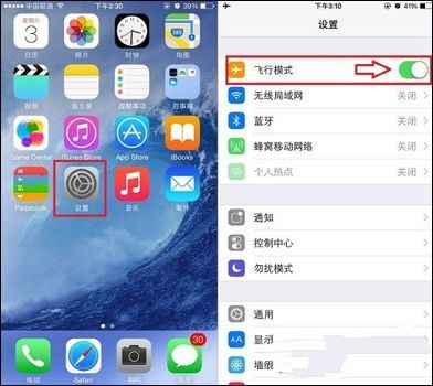 iPhone6飞行模式如何打开?