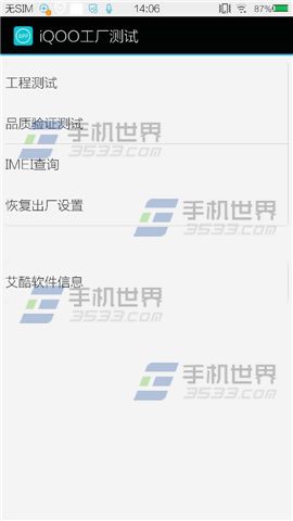 vivo X5Max手机的工程模式怎么用？