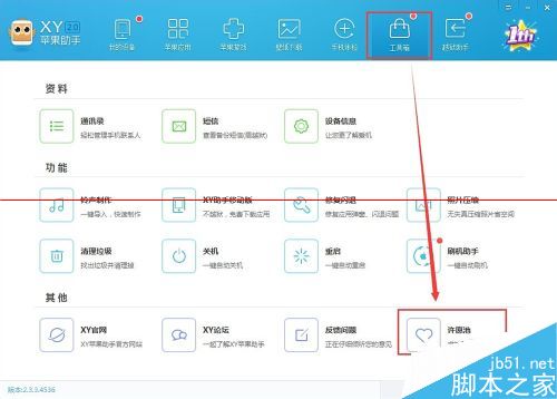 XY苹果助手上找不到某个应用该怎么办？