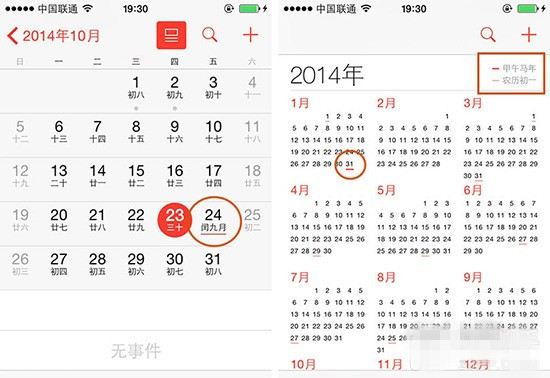 不为人知的iOS8日历操作方法 快速查看春节日期教程