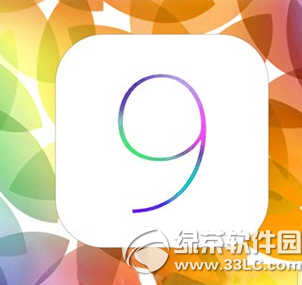 苹果ios9固件在哪里下载？苹果ios9固件官方下载