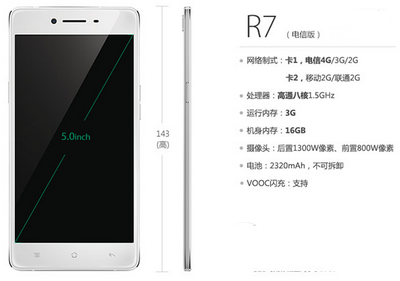 oppo r7c电信4G版多少钱 oppo r7c电信4G版价格1