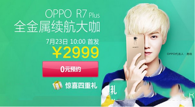 oppo r7plus什么时候上市 oppo r7plus上市时间