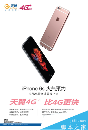 中国电信推iPhone以旧换新 旧机最高抵2000换购iphone6s