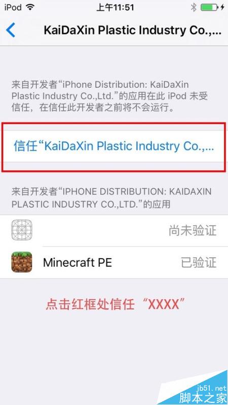 解决iOS9打开APP提示未受信任的企业级开发者！