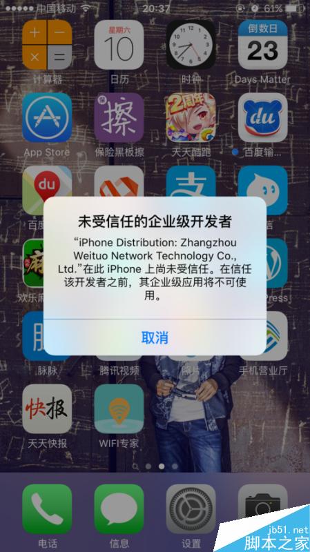 ios9/iPhone6s/6s plus未受信任的企业级开发者怎么解决?