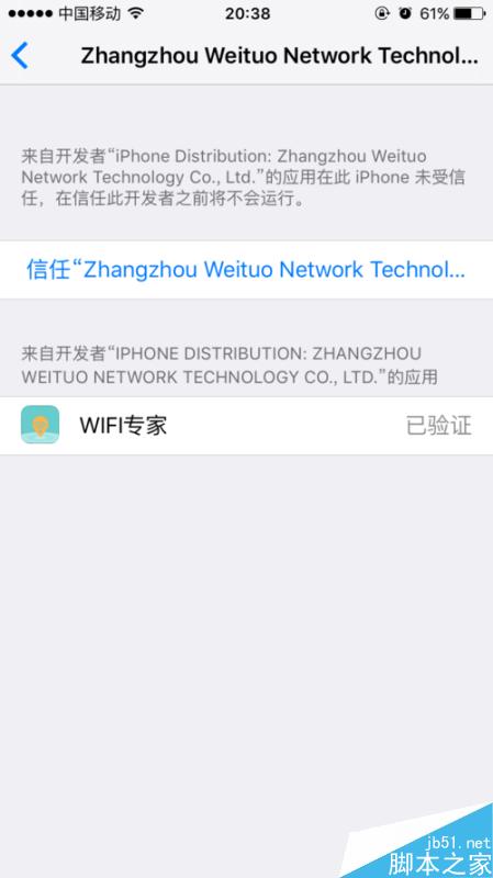 ios9/6s/plus未受信任的企业级开发者怎么解决？