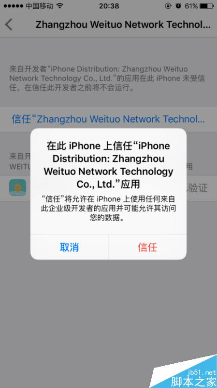 ios9/6s/plus未受信任的企业级开发者怎么解决？