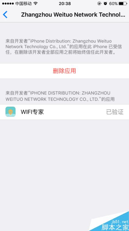 ios9/6s/plus未受信任的企业级开发者怎么解决？