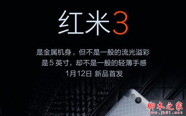 红米3详细评测：对比红米Note3有什么不同