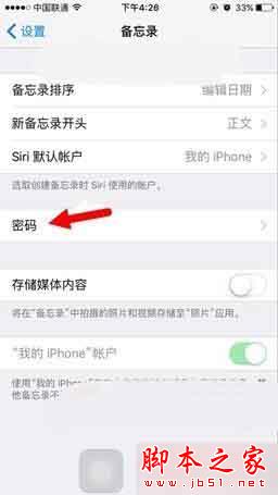 ios9.3备忘录锁怎么用  苹果ios9.3备忘录锁密码设置教程