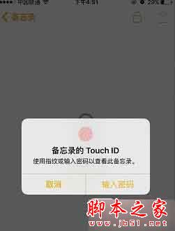 ios9.3备忘录锁怎么用  苹果ios9.3备忘录锁密码设置教程