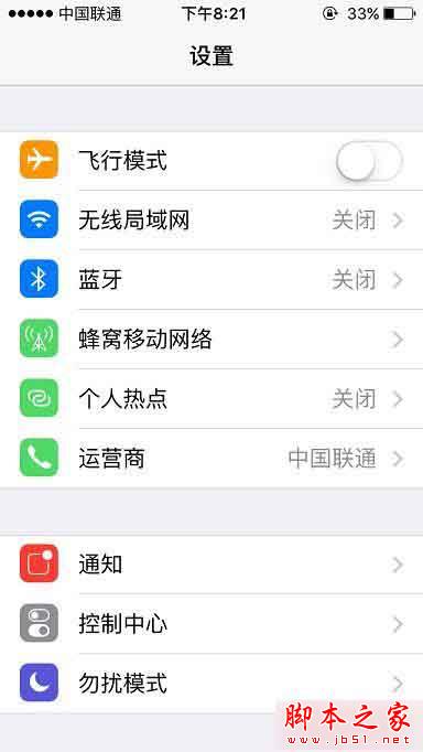 iPhone 5s升级iOS 9.3移动网络不可用解决办法