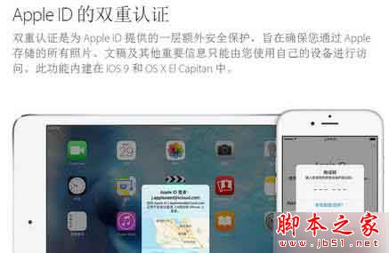 ios9.3双重认证是什么？ios9.3双重认证开启方法图文教程