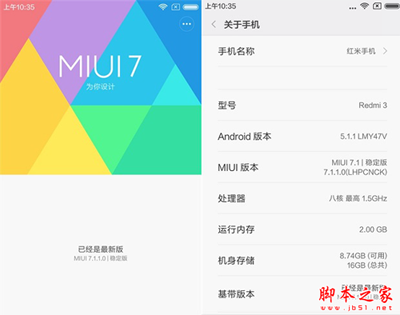 MIUI7 红米3指纹高配版系统评测