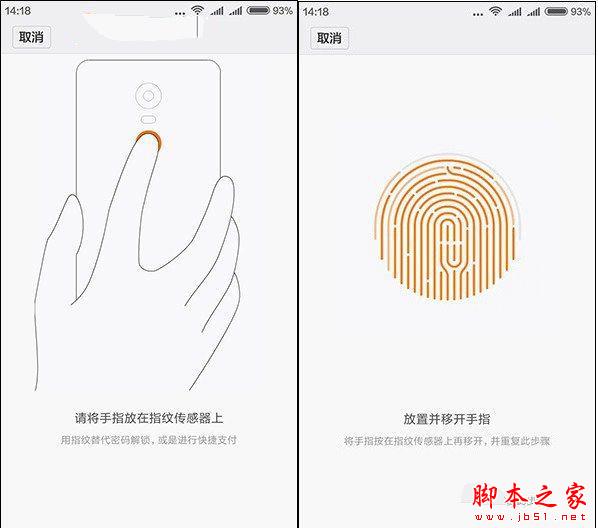 红米3指纹高配版指纹识别设置