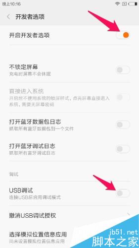小米5如何开启开者选项及USB调试？