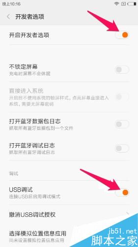 小米5如何开启开者选项及USB调试？