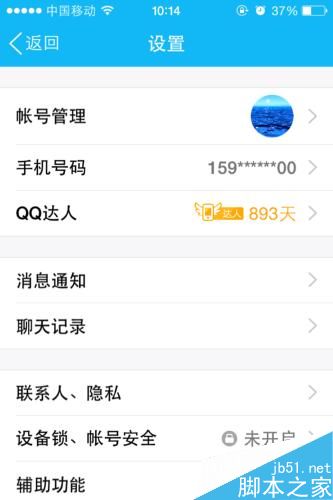 iPhone如何清除QQ缓存