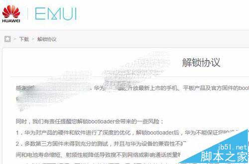 华为手机EMUI系统怎么申请硬件解锁密码如何操作