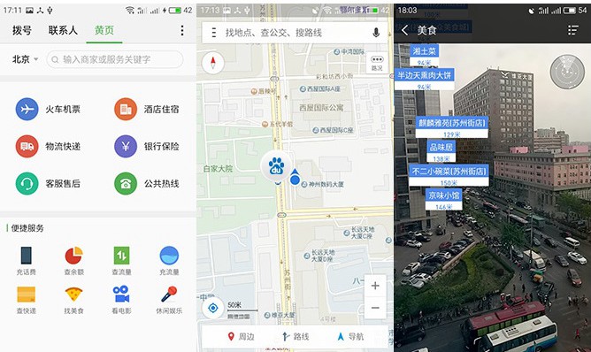 Flyme5.1 魅蓝3系统体验