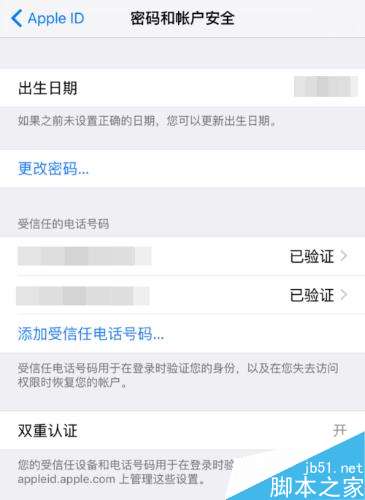 苹果手机如何开启双重认证