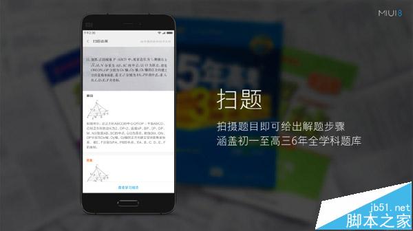 小米MIUI8扫题解答功能使用方法