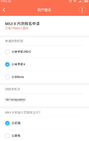 miui8怎么申请内测资格？小米miui8内测申请方法