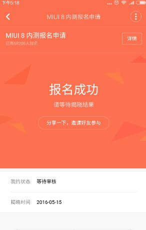 miui8怎么申请内测资格？小米miui8内测申请方法