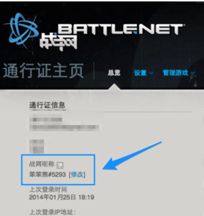 守望先锋怎么改名字 守望先锋改ID方法