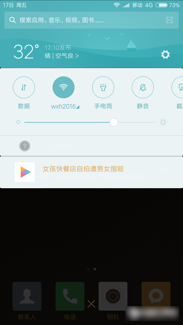 MIUI8有什么不同 MIUI8开发版高清图赏