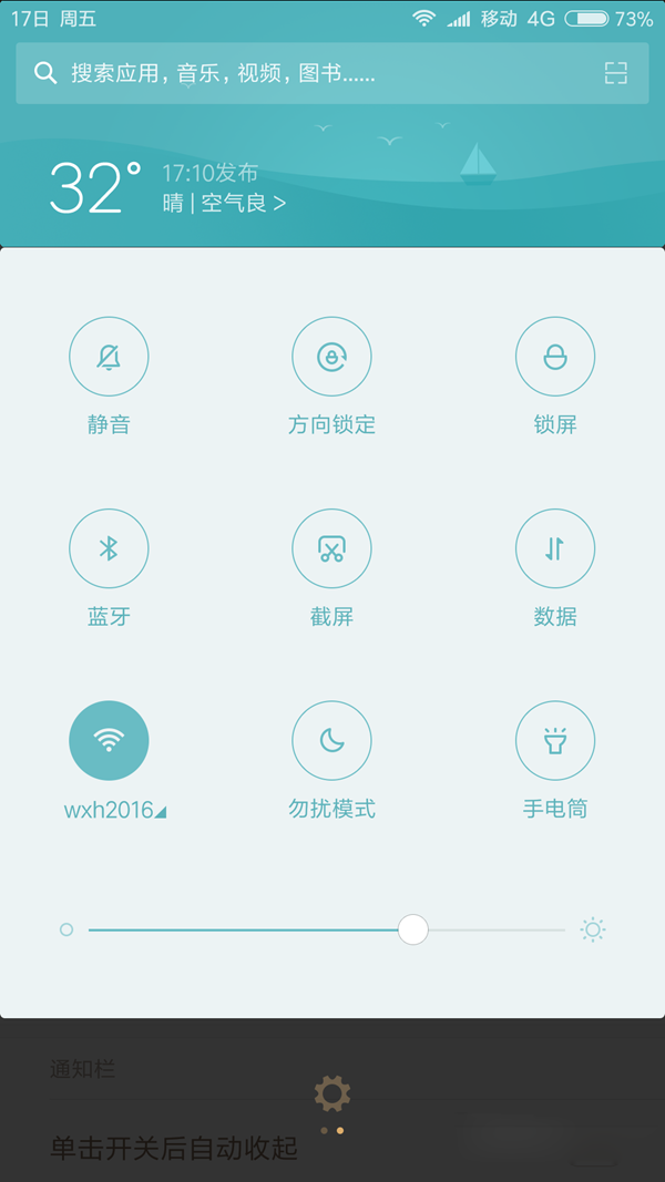 MIUI8有什么不同 MIUI8开发版高清图赏