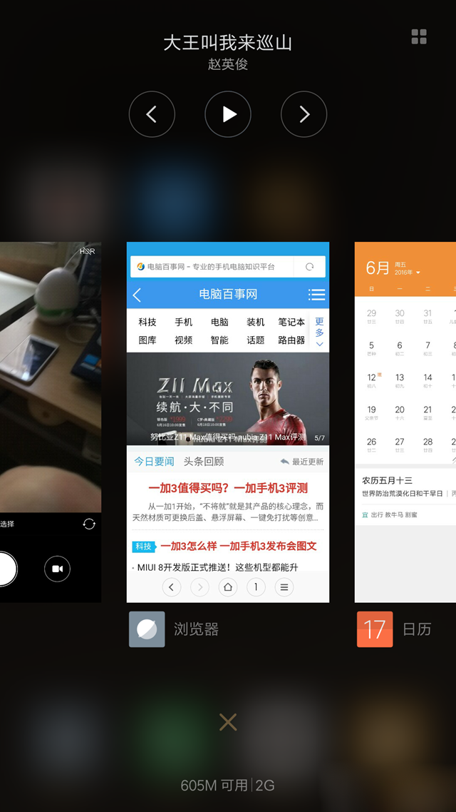 MIUI8有什么不同 MIUI8开发版高清图赏