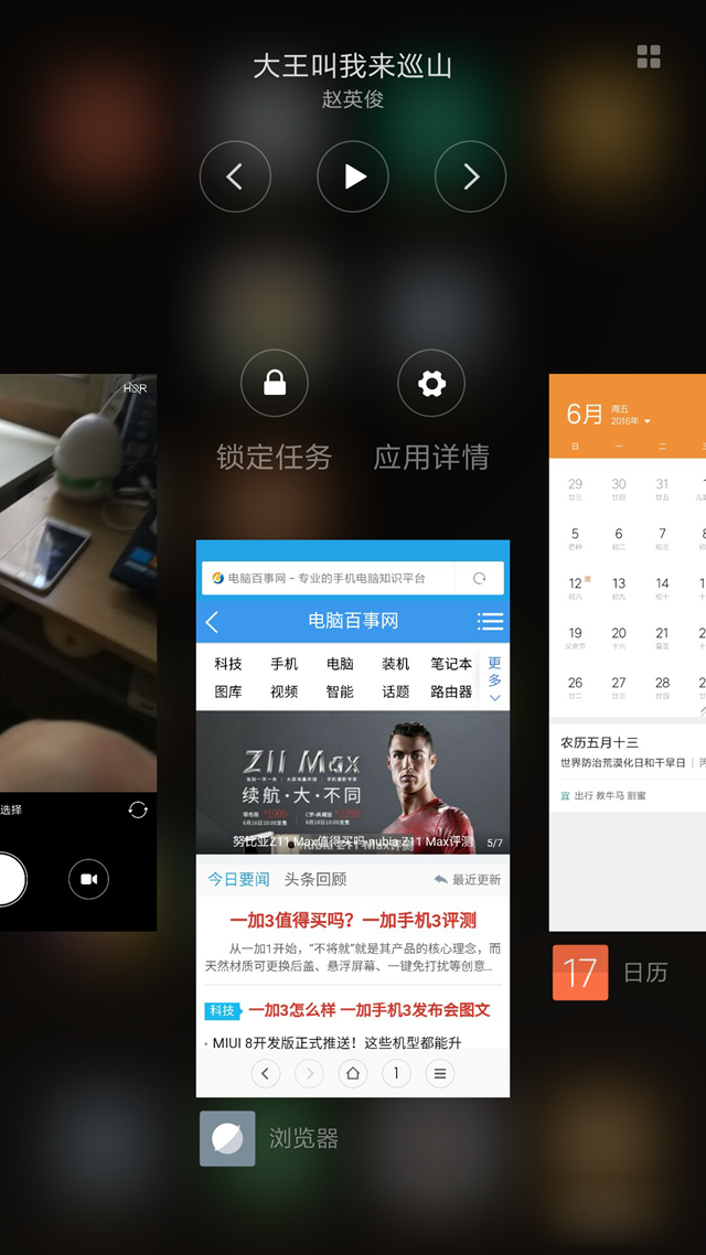 MIUI8有什么不同 MIUI8开发版高清图赏