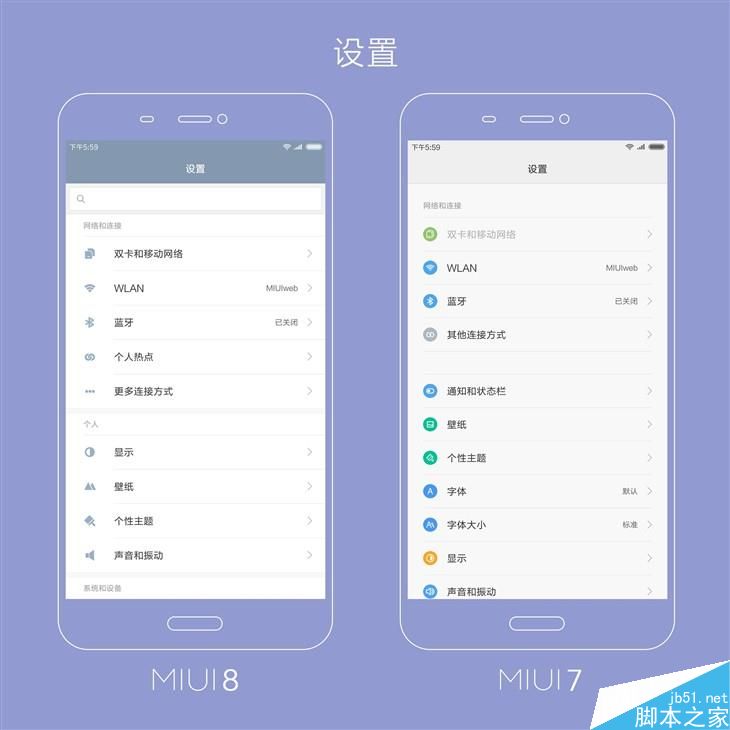 MIUI8升级前必读 原来它是这样的MIUI