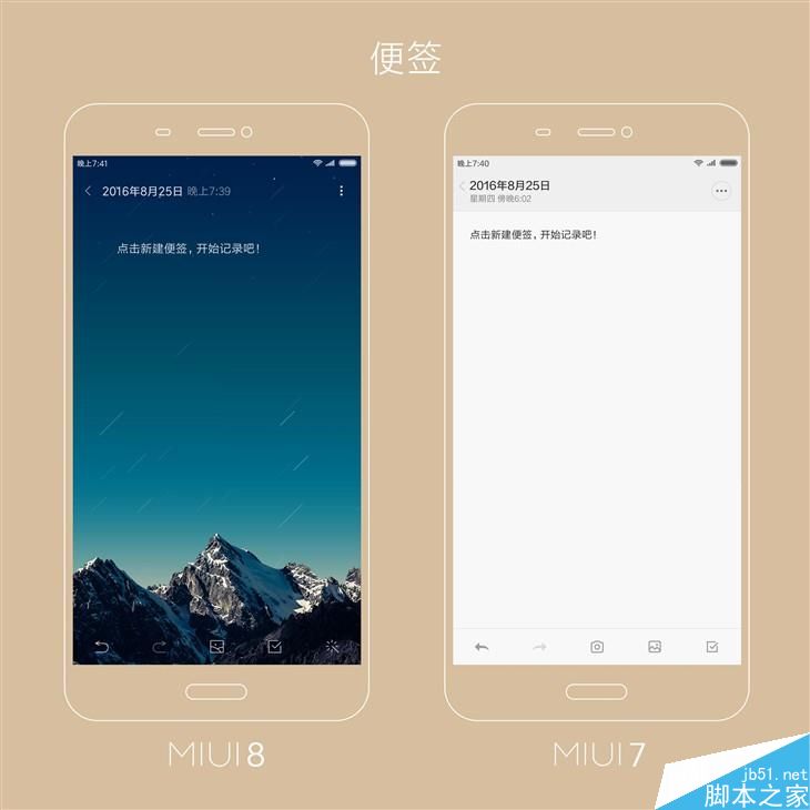 MIUI8升级前必读 原来它是这样的MIUI