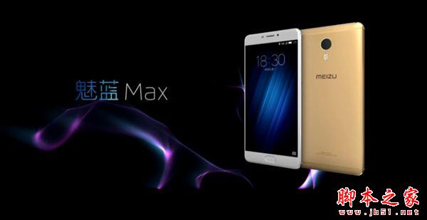 魅蓝Note6和魅蓝MAX哪个好？魅蓝Max和魅蓝Note6全面区别对比评测