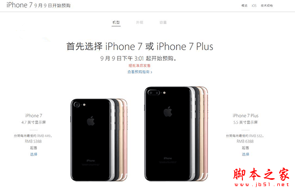 苹果iPhone7/7 Plus最快入手全攻略 黄牛要失业！