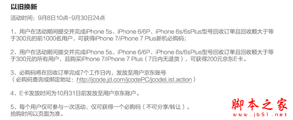 苹果iPhone7/7 Plus最快入手全攻略 黄牛要失业！