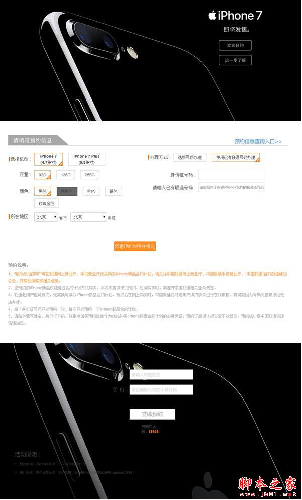 苹果iPhone7/7 Plus最快入手全攻略 黄牛要失业！