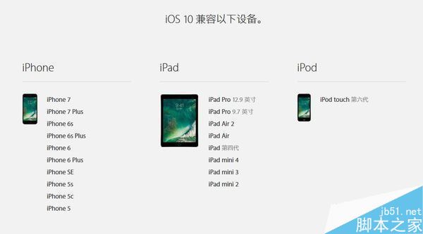 如何升级到iOS10？苹果iOS10正式版升级攻略