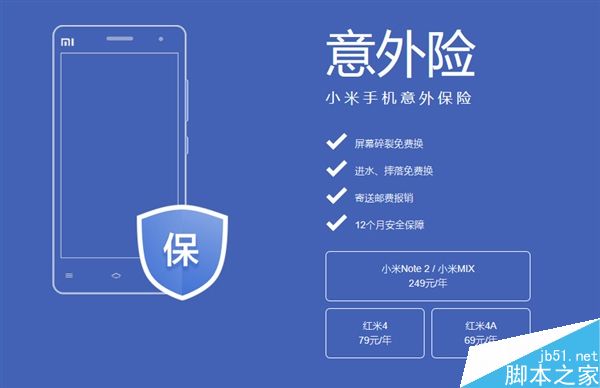 小米MIX屏幕摔碎了怎么办?249元的碎屏险可免费换