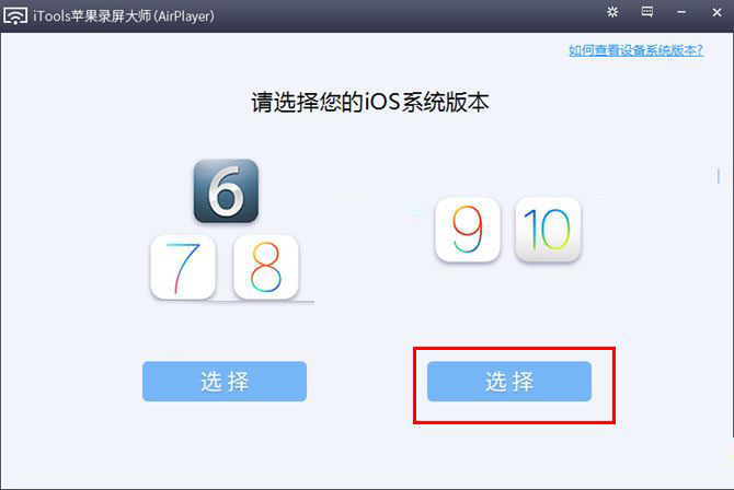 iOS10怎么镜像 iOS10怎么投影到电脑上？