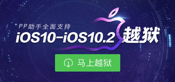 iOS10-10.2怎么越狱 苹果iOS10-10.2一键完美越狱图文教程