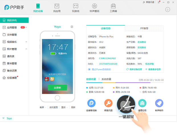 iOS10-10.2怎么越狱 iOS10-10.2越狱图文教程