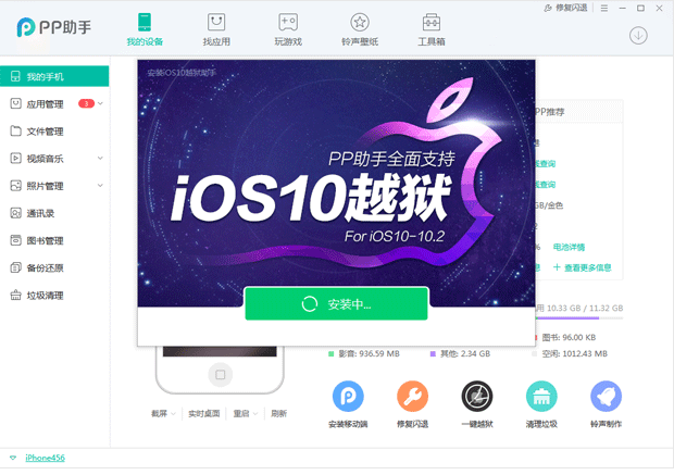 iOS10-10.2怎么越狱 iOS10-10.2越狱图文教程