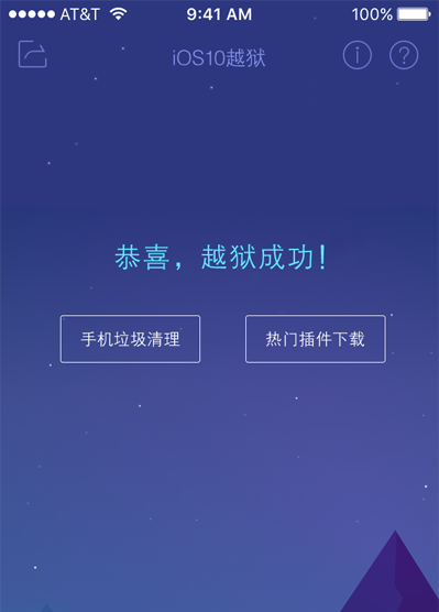 iOS10-10.2怎么越狱 iOS10-10.2越狱图文教程